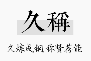 久称名字的寓意及含义