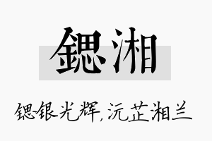 锶湘名字的寓意及含义