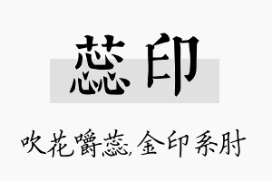 蕊印名字的寓意及含义