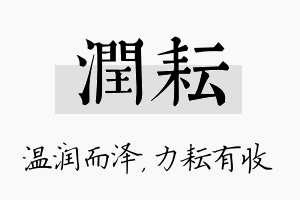 润耘名字的寓意及含义