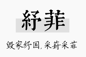 纾菲名字的寓意及含义