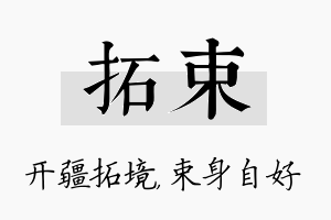 拓束名字的寓意及含义