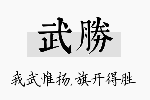 武胜名字的寓意及含义