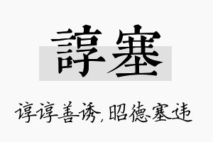 谆塞名字的寓意及含义