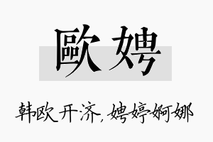 欧娉名字的寓意及含义