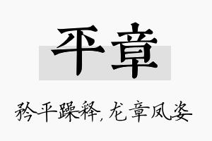 平章名字的寓意及含义