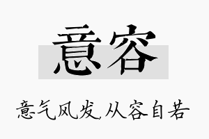 意容名字的寓意及含义