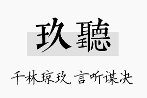 玖听名字的寓意及含义