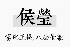 侯莹名字的寓意及含义