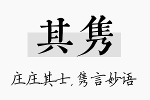 其隽名字的寓意及含义