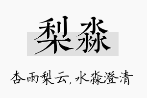 梨淼名字的寓意及含义