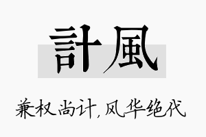 计风名字的寓意及含义