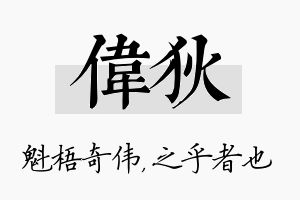 伟狄名字的寓意及含义