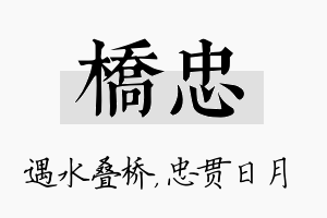 桥忠名字的寓意及含义