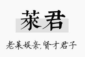 莱君名字的寓意及含义