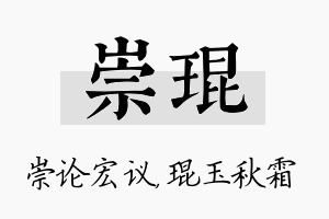 崇琨名字的寓意及含义