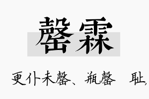 罄霖名字的寓意及含义