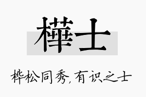 桦士名字的寓意及含义