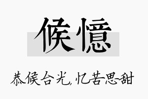 候忆名字的寓意及含义