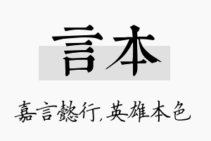 言本名字的寓意及含义