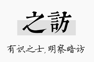 之访名字的寓意及含义