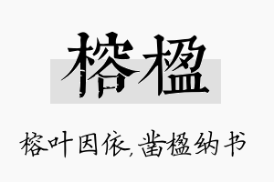 榕楹名字的寓意及含义