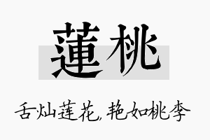 莲桃名字的寓意及含义