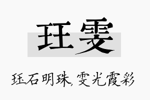 珏雯名字的寓意及含义