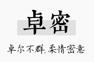 卓密名字的寓意及含义