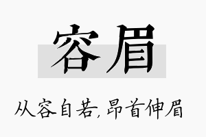 容眉名字的寓意及含义