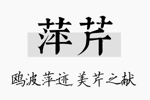 萍芹名字的寓意及含义