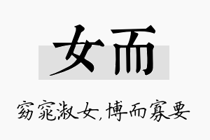 女而名字的寓意及含义