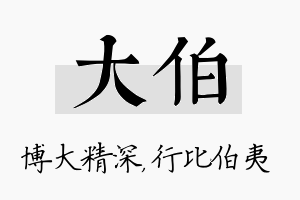 大伯名字的寓意及含义