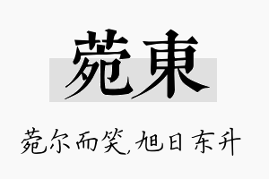 菀东名字的寓意及含义