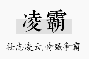 凌霸名字的寓意及含义