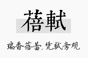 蓓轼名字的寓意及含义