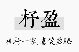 杼盈名字的寓意及含义