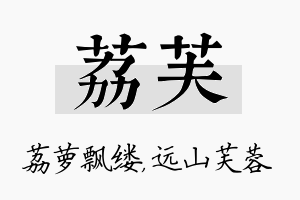 荔芙名字的寓意及含义