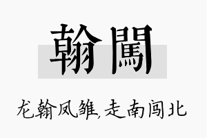 翰闯名字的寓意及含义