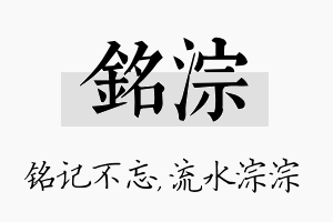 铭淙名字的寓意及含义