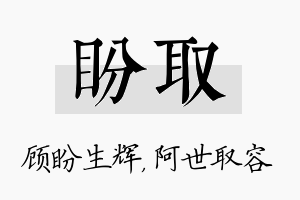 盼取名字的寓意及含义