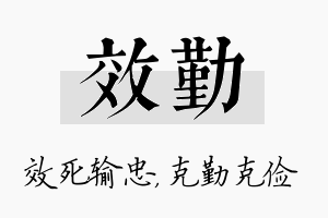 效勤名字的寓意及含义