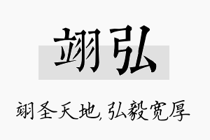 翊弘名字的寓意及含义