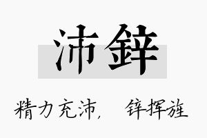 沛锌名字的寓意及含义