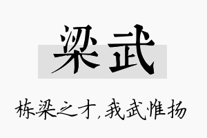 梁武名字的寓意及含义