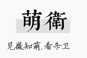 萌卫名字的寓意及含义