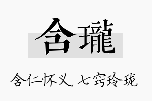 含珑名字的寓意及含义