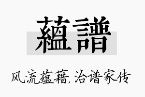 蕴谱名字的寓意及含义