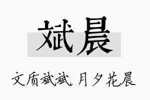 斌晨名字的寓意及含义