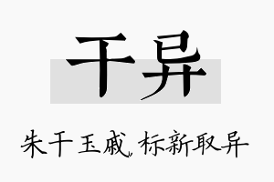 干异名字的寓意及含义